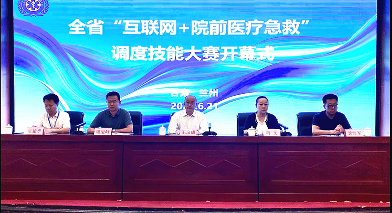 2022年度甘肅省“互聯(lián)網(wǎng)+院前醫(yī)療急救”調(diào)度技能大賽圓滿舉行