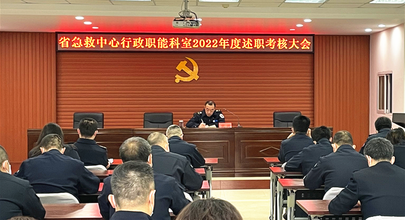 中心召開2022年度行政職能科室述職考核大會 中心召開2022年度行政職能科室述職考核大會
