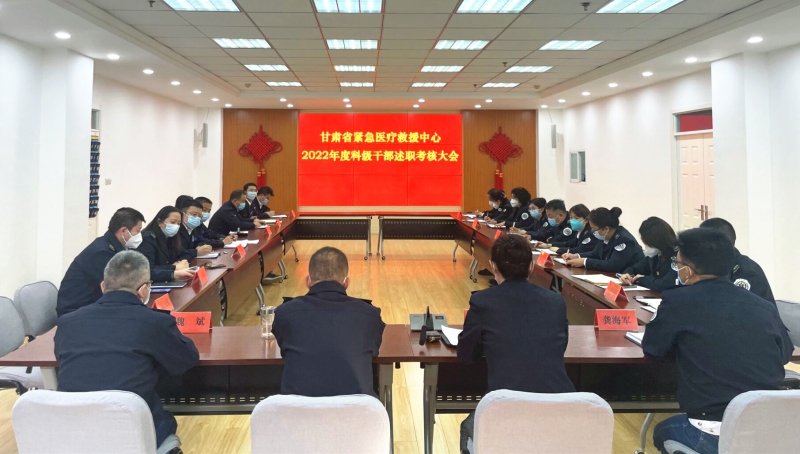 中心召開2022年度科級(jí)干部述職考核大會(huì) 中心召開2022年度科級(jí)干部述職考核大會(huì)
