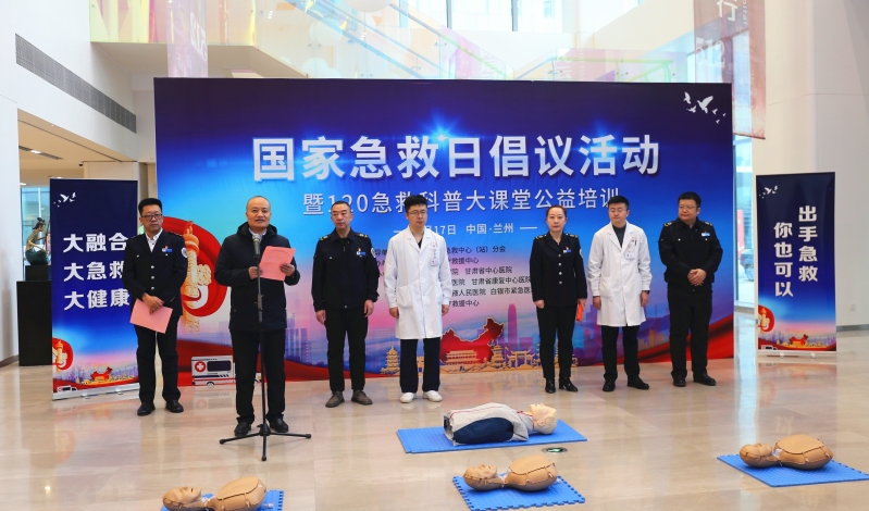 甘肅省緊急醫(yī)療救援中心舉辦“120-國家急救日”倡議活動暨急救科普大講堂公益培訓活動 甘肅省緊急醫(yī)療救援中心舉辦“120-國家急救日”倡議活動暨急救科普大講堂公益培訓活動