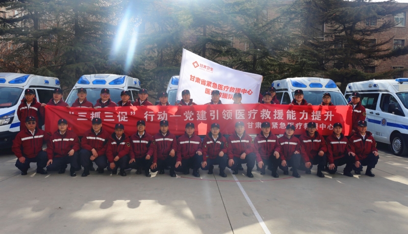 【“三抓三促”行動進行時】之九甘肅省緊急醫(yī)療救援中心組織應(yīng)急醫(yī)療救援隊伍拉動集結(jié)演練
