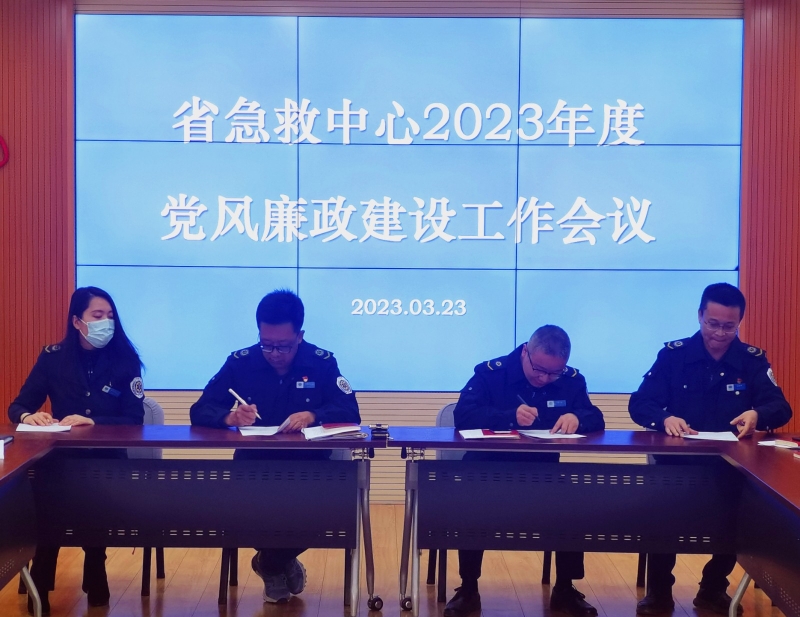 【“三抓三促”行動進行時】之十一抓學(xué)習(xí)促提升 不斷推動黨風(fēng)廉政建設(shè)取得實效——省緊急醫(yī)療救援中心召開2023年度黨風(fēng)廉政建設(shè)工作會議