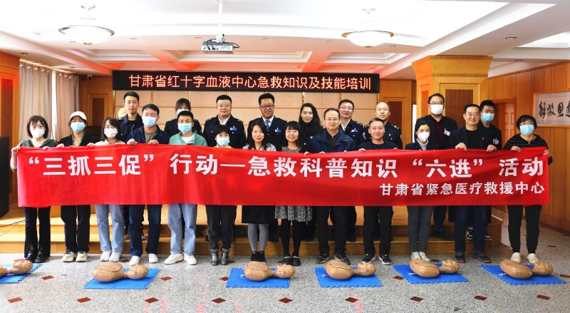 【“三抓三促”行動進(jìn)行時】之十三中心赴省紅十字血液中心急救科普知識培訓(xùn)