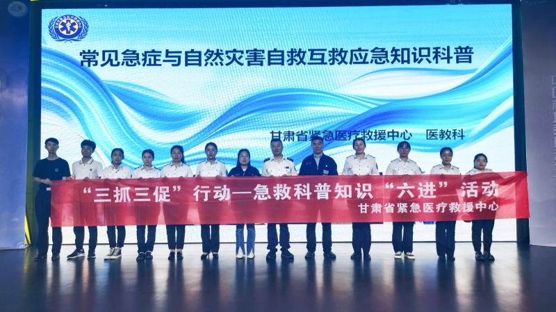 【“三抓三促”行動(dòng)進(jìn)行時(shí)】之二十三甘肅省緊急醫(yī)療救援中心赴甘肅礦區(qū)開展意外傷害、常見急癥、自然災(zāi)害急救知識(shí)與技能培訓(xùn) 【“三抓三促”行動(dòng)進(jìn)行時(shí)】之二十三甘肅省緊急醫(yī)療救援中心赴甘肅礦區(qū)開展意外傷害、常見急癥、自然災(zāi)害急救知識(shí)與技能培訓(xùn)