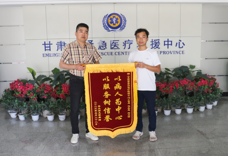 【學榜樣 樹典型】省緊急醫(yī)療救援中心蘭大一院分站獲贈“以病人為中心 以服務樹信譽”錦旗 【學榜樣 樹典型】省緊急醫(yī)療救援中心蘭大一院分站獲贈“以病人為中心 以服務樹信譽”錦旗