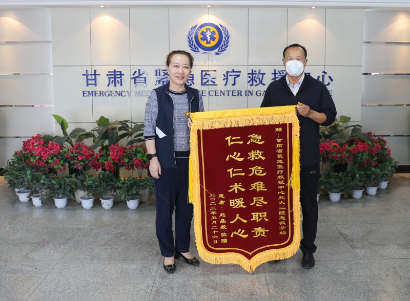 【學(xué)榜樣 樹(shù)典型】省緊急醫(yī)療救援中心蘭大一院分站獲贈(zèng)“急救危難盡職責(zé) 仁心仁術(shù)暖人心”錦旗 【學(xué)榜樣 樹(shù)典型】省緊急醫(yī)療救援中心蘭大一院分站獲贈(zèng)“急救危難盡職責(zé) 仁心仁術(shù)暖人心”錦旗