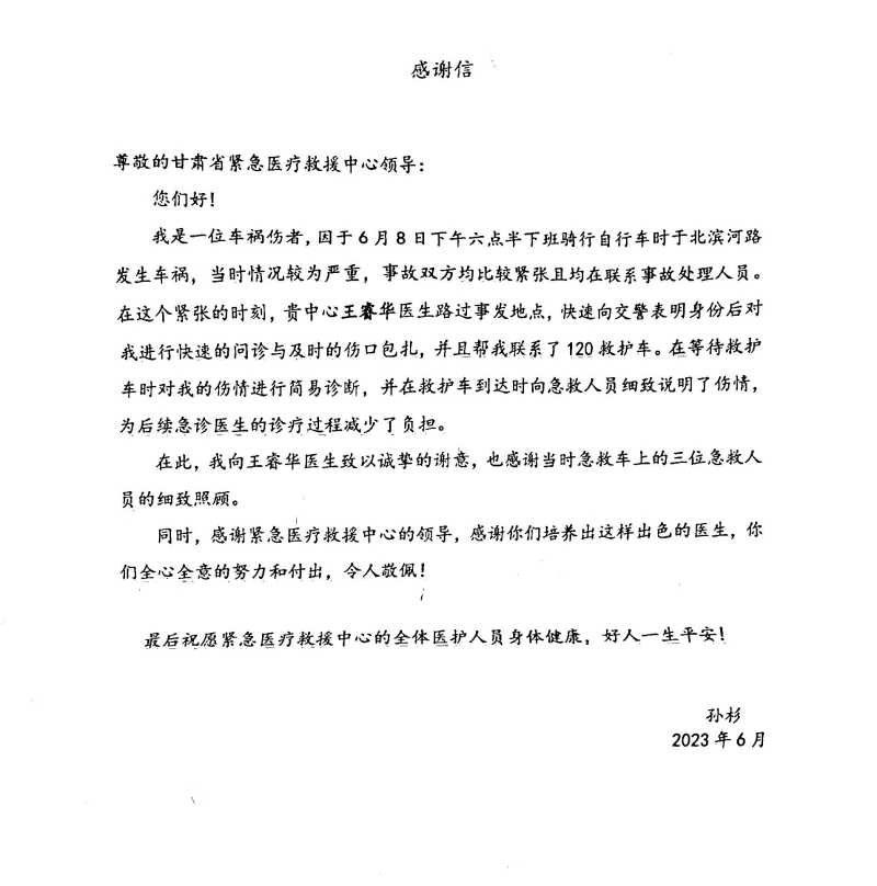 【學(xué)榜樣 樹典型】路遇車禍伸援手 危難之時(shí)顯擔(dān)當(dāng) 【學(xué)榜樣 樹典型】路遇車禍伸援手 危難之時(shí)顯擔(dān)當(dāng)