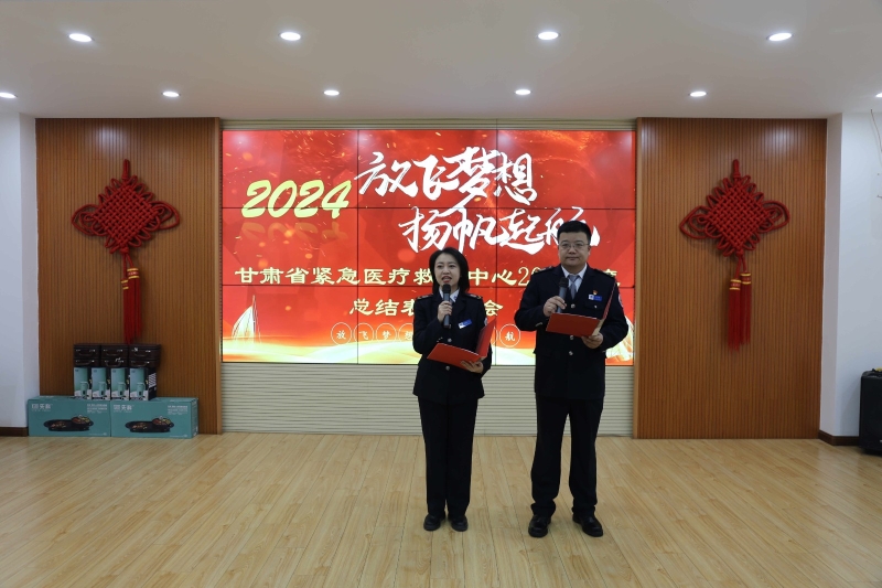 省緊急醫(yī)療救援中心召開2023年度總結(jié)表彰大會(huì)