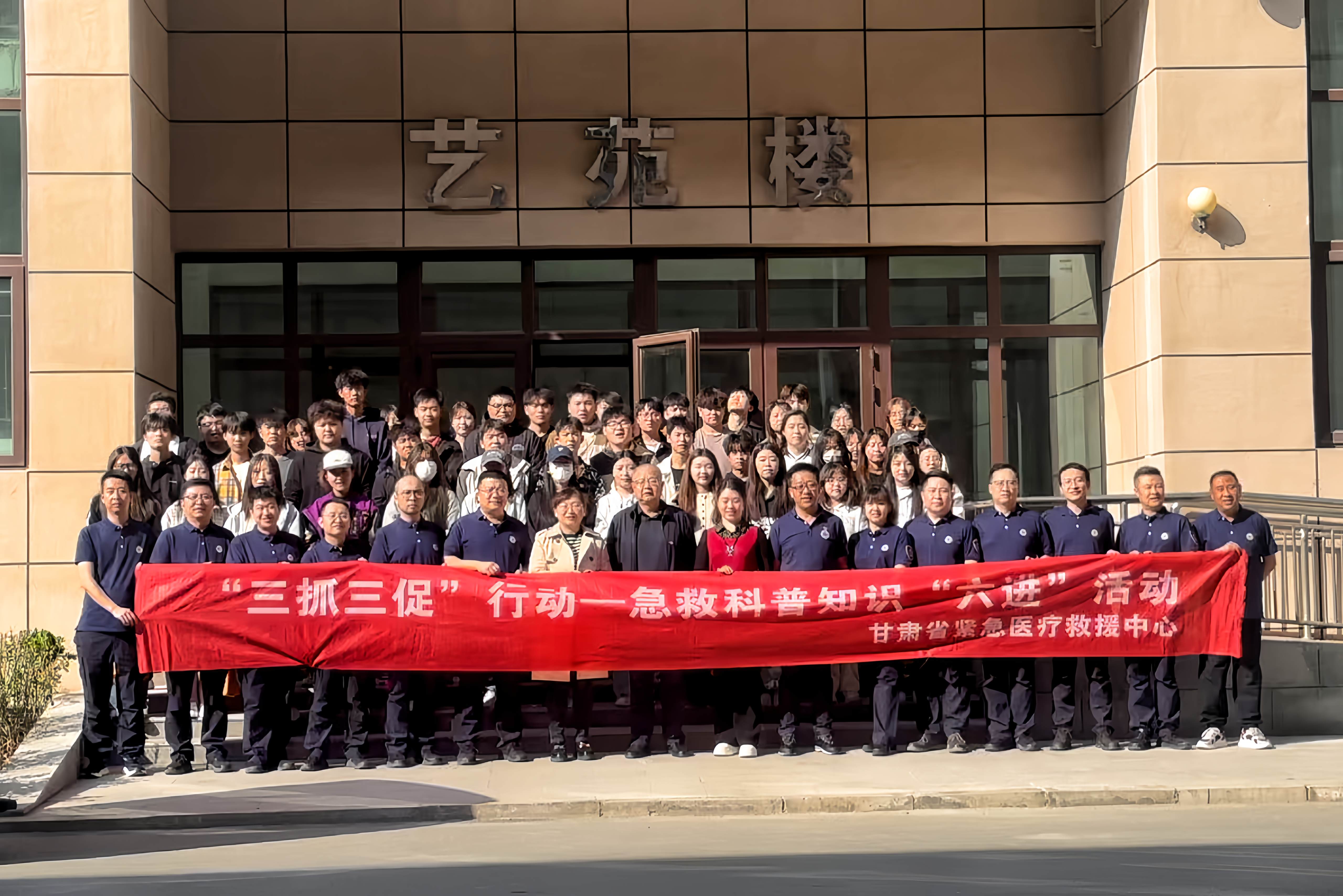 【“三抓三促”行動進行時】之三十三“人人享健康 共同促健康”健康素養(yǎng)提升--急救知識與技能科普培訓走進蘭州文理學院 【“三抓三促”行動進行時】之三十三“人人享健康 共同促健康”健康素養(yǎng)提升--急救知識與技能科普培訓走進蘭州文理學院