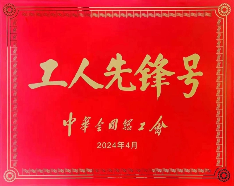 甘肅省緊急醫(yī)療救援中心榮獲“全國(guó)工人先鋒號(hào)”榮譽(yù)稱號(hào) 甘肅省緊急醫(yī)療救援中心榮獲“全國(guó)工人先鋒號(hào)”榮譽(yù)稱號(hào)