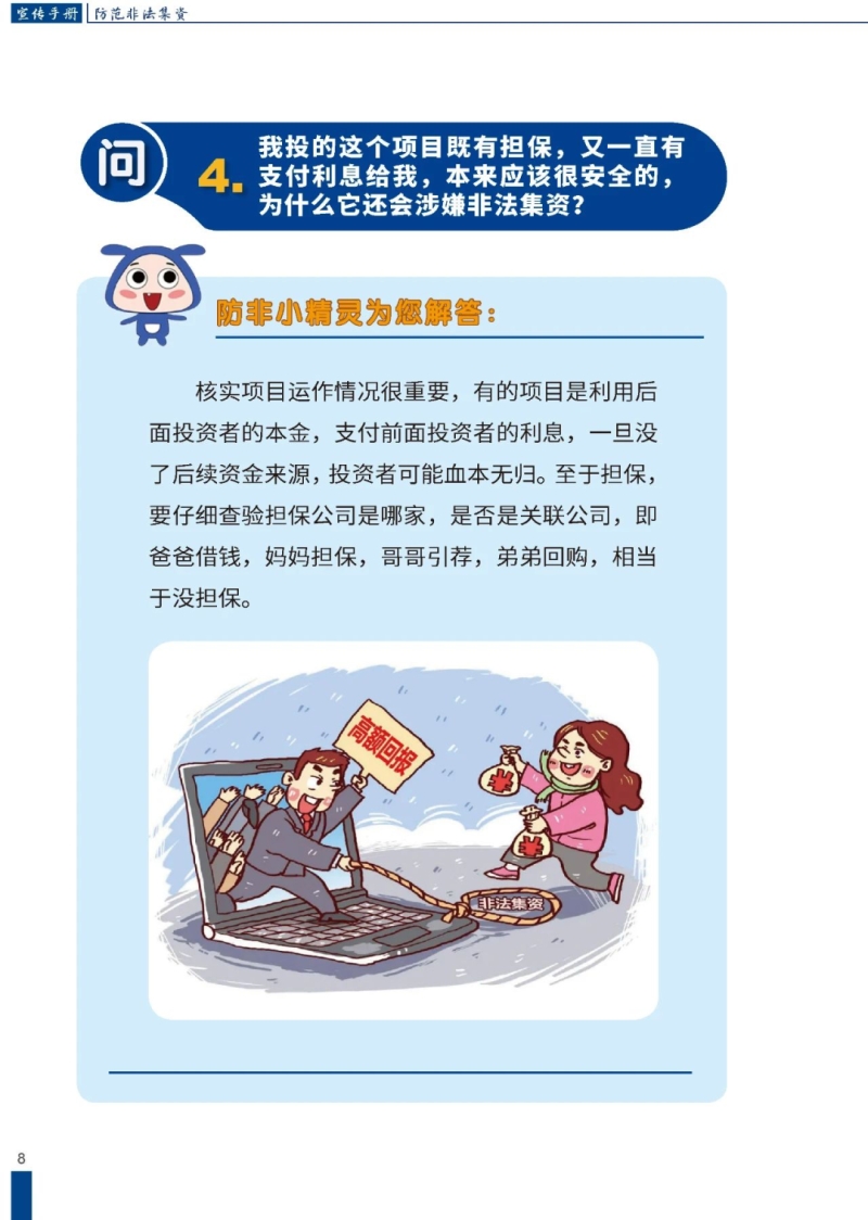非法集資宣傳月2024宣傳海報(bào)