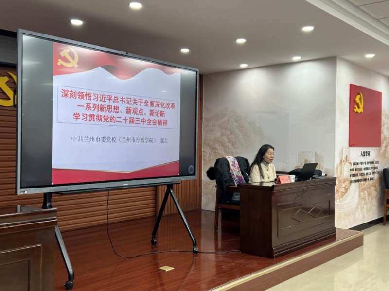 凝心聚力學(xué)精神,以學(xué)促干再提升——甘肅省緊急醫(yī)療救援中心舉辦科級及以下干部、黨員學(xué)習(xí)貫徹黨的二十屆三中全會精神培訓(xùn)班 凝心聚力學(xué)精神,以學(xué)促干再提升——甘肅省緊急醫(yī)療救援中心舉辦科級及以下干部、黨員學(xué)習(xí)貫徹黨的二十屆三中全會精神培訓(xùn)班