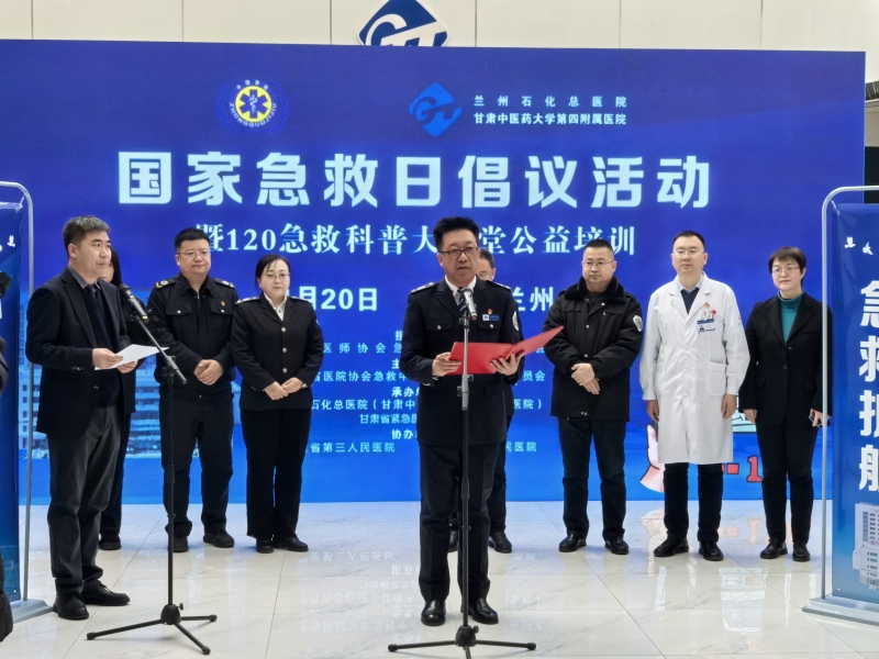 心手相連 點(diǎn)亮生命—省緊急醫(yī)療救援中心聯(lián)合蘭州石化總醫(yī)院圓滿舉行“120”國(guó)家急救日倡議暨急救科普大課堂公益培訓(xùn)活動(dòng) 心手相連 點(diǎn)亮生命—省緊急醫(yī)療救援中心聯(lián)合蘭州石化總醫(yī)院圓滿舉行“120”國(guó)家急救日倡議暨急救科普大課堂公益培訓(xùn)活動(dòng)