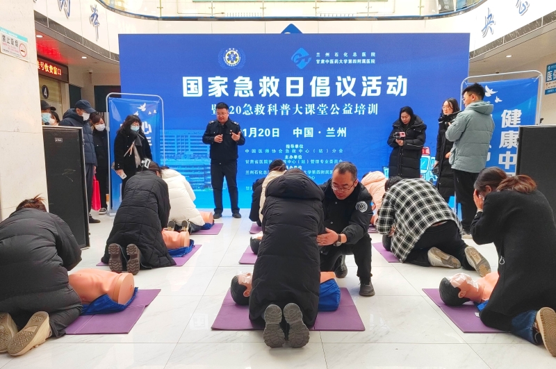 心手相連 點(diǎn)亮生命—省緊急醫(yī)療救援中心聯(lián)合蘭州石化總醫(yī)院圓滿舉行“120”國(guó)家急救日倡議暨急救科普大課堂公益培訓(xùn)活動(dòng) 心手相連 點(diǎn)亮生命—省緊急醫(yī)療救援中心聯(lián)合蘭州石化總醫(yī)院圓滿舉行“120”國(guó)家急救日倡議暨急救科普大課堂公益培訓(xùn)活動(dòng)