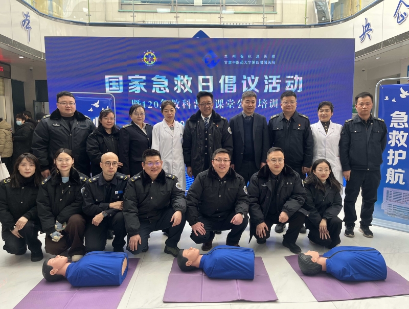 心手相連 點(diǎn)亮生命—省緊急醫(yī)療救援中心聯(lián)合蘭州石化總醫(yī)院圓滿舉行“120”國(guó)家急救日倡議暨急救科普大課堂公益培訓(xùn)活動(dòng) 心手相連 點(diǎn)亮生命—省緊急醫(yī)療救援中心聯(lián)合蘭州石化總醫(yī)院圓滿舉行“120”國(guó)家急救日倡議暨急救科普大課堂公益培訓(xùn)活動(dòng)