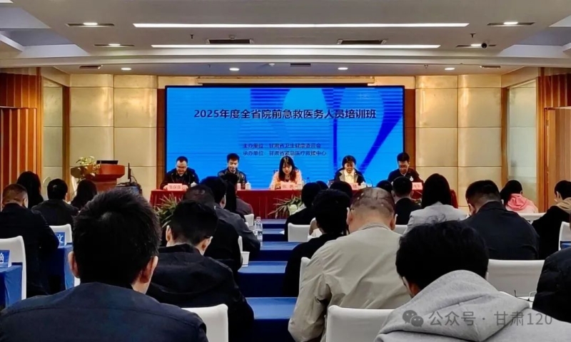 2025年全省院前急救醫(yī)務(wù)人員培訓(xùn)班在蘭州開(kāi)班 2025年全省院前急救醫(yī)務(wù)人員培訓(xùn)班在蘭州開(kāi)班