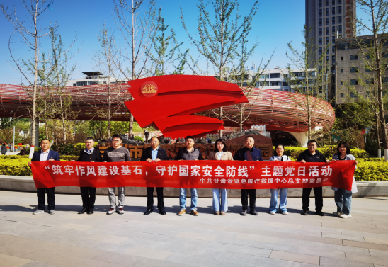 省緊急醫(yī)療救援中心黨總支開展“筑牢作風(fēng)建設(shè)基石,守護(hù)國(guó)家安全防線”主題黨日活動(dòng) 省緊急醫(yī)療救援中心黨總支開展“筑牢作風(fēng)建設(shè)基石,守護(hù)國(guó)家安全防線”主題黨日活動(dòng)