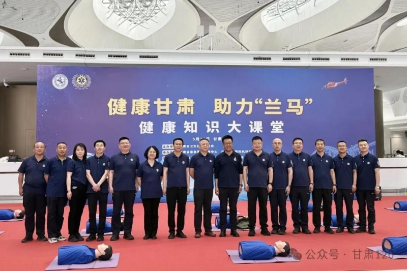 健康甘肅護(hù)航“蘭馬” 急救科普走進(jìn)中川機(jī)場(chǎng)